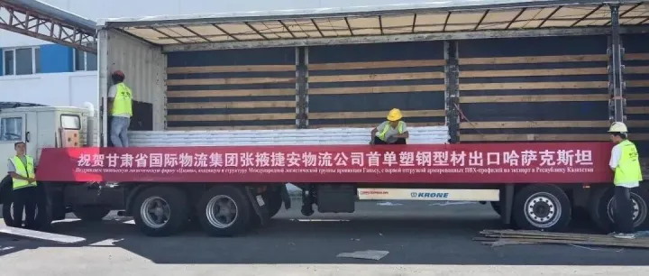 甘肃国际物流集团<em>张掖</em>捷安公司首单塑钢型材成功出口哈萨克斯坦
