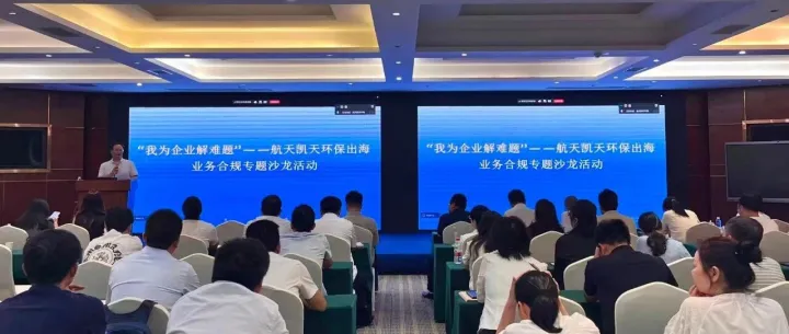 我为企业解难题 | 精准护航环保企业“出海”行稳致远