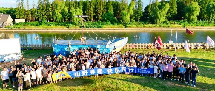 山野寻趣 快乐同行 | 金纬机械太仓南郊厂区2026团建活动圆满结束！