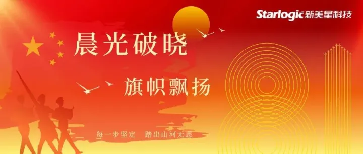 八一 | 敬礼