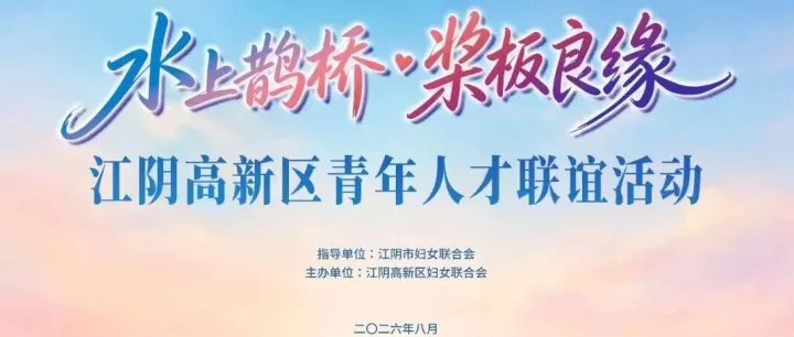 水上鹊桥 · 桨板良缘｜当七夕遇上桨板，我们在黄山湖公园浪漫相遇！