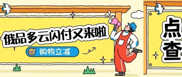 100万补贴来了！"夜购黑河 惠享边城"商超促消费活动9月1日开启