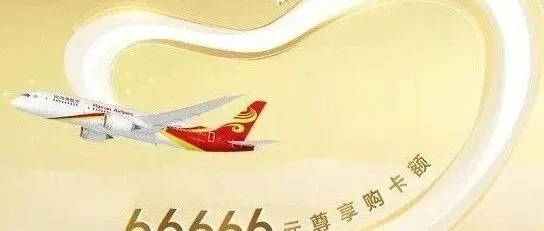 金鹏顺心卡尊享版｜379元/张机票+公务舱8.5折，对自己再好一点！