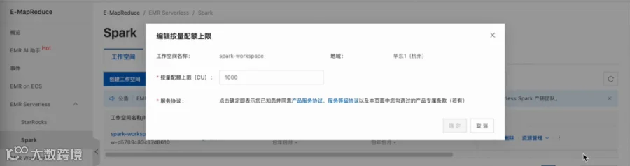 按量配额上限设置 2
