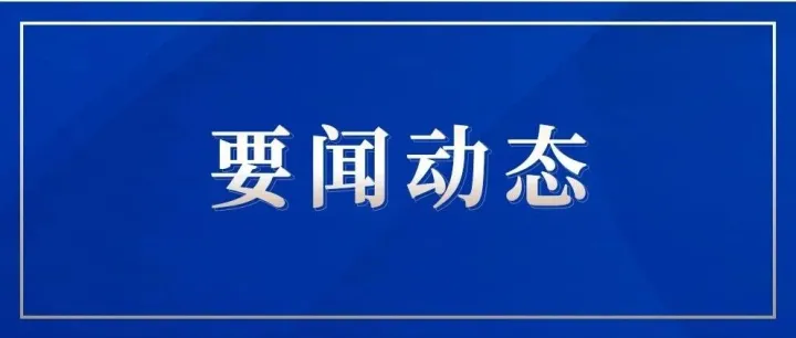 中国人民银行副行长陆磊出席第十五届中国支付清算论坛