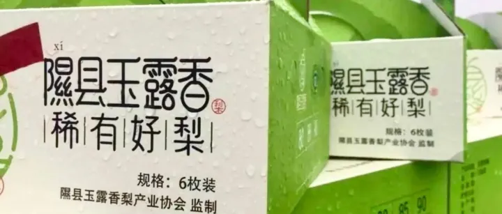 “小成本”撬动“大流量”，隰县玉露香梨“花式”打品牌