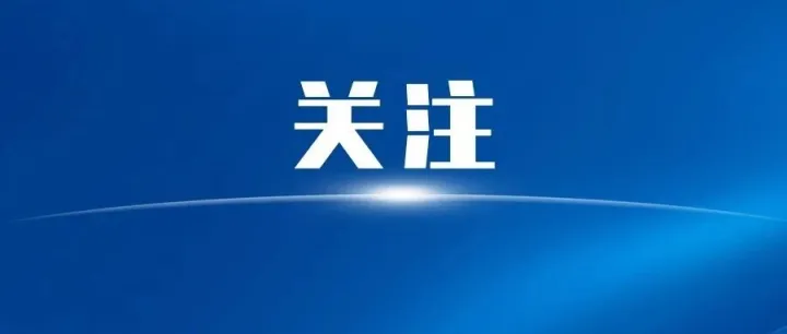 <em>淮北</em>全面推行“AI+人工”动态抽查
