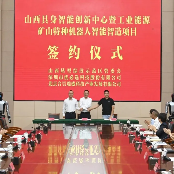 15亿！优必选“下矿”，新项目落子山西！