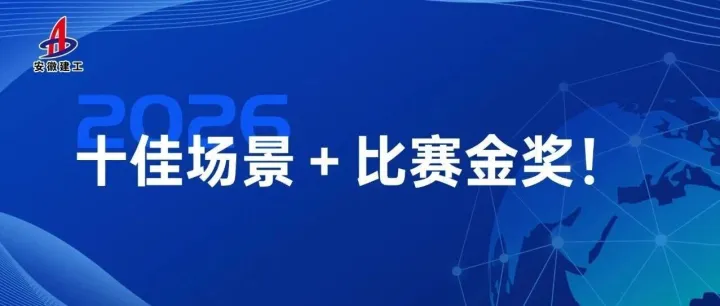 十佳场景＋比赛金奖！双喜临门！