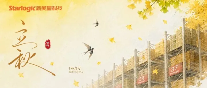 立秋 | 一仓知丰