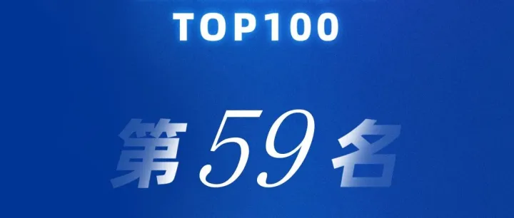 喜报！四川省骨干网物流发展有限公司荣登2026中国合同物流百强榜第59位