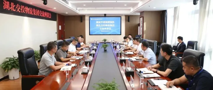 物流集团与湖南华菱<em>湘潭</em>钢铁有限公司开展交流座谈