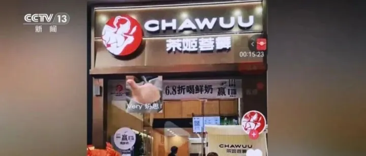 高仿“霸王茶姬”奶茶店，店铺被判赔35万