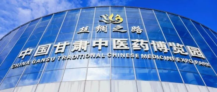 精工护航药博盛会｜定西文旅体集团药都博览公司全力保障第七届中医药产业博览会圆满举办