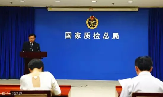 质检总局