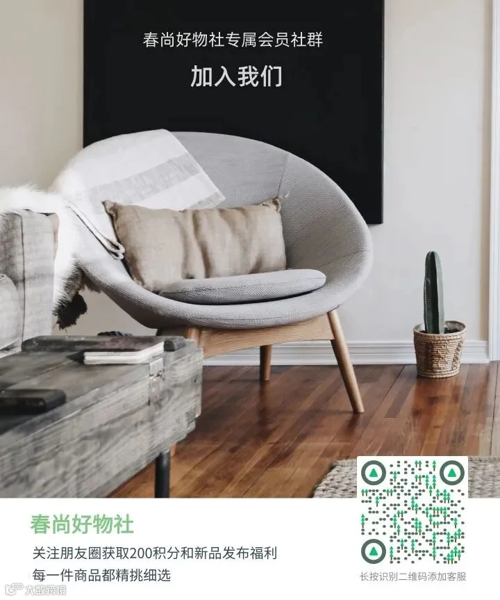 【春尚好物社】朋友圈@凡科快图.jpg