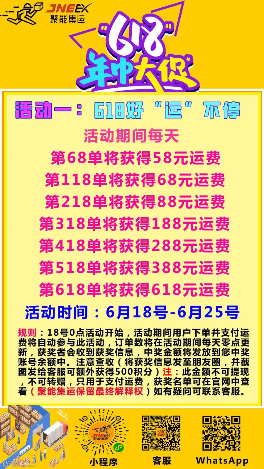 618活动.jpg