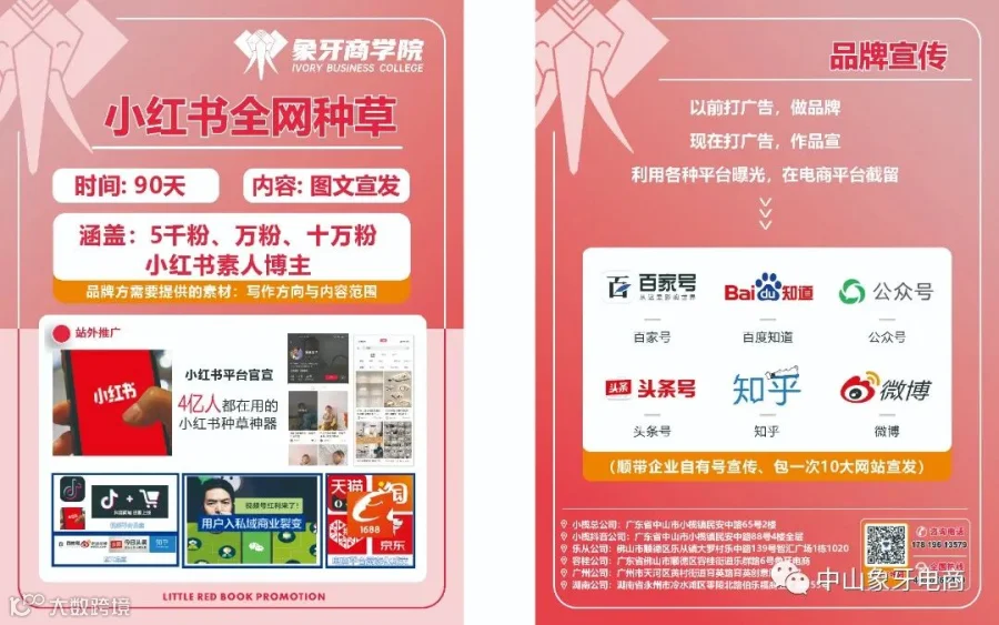 象牙宣传单页-品牌种草.jpg