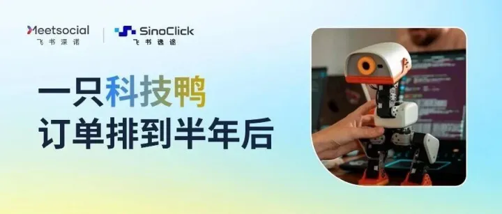 深圳代工再创奇迹！＄399的机器鸭4秒卖一台，订单排到圣诞后