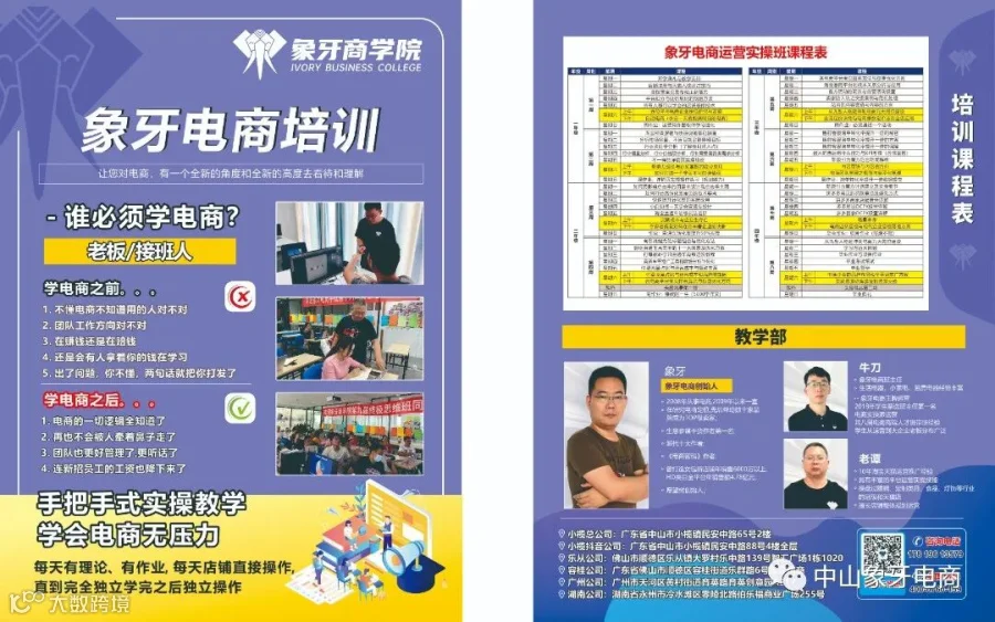 象牙宣传单页-电商培训.jpg