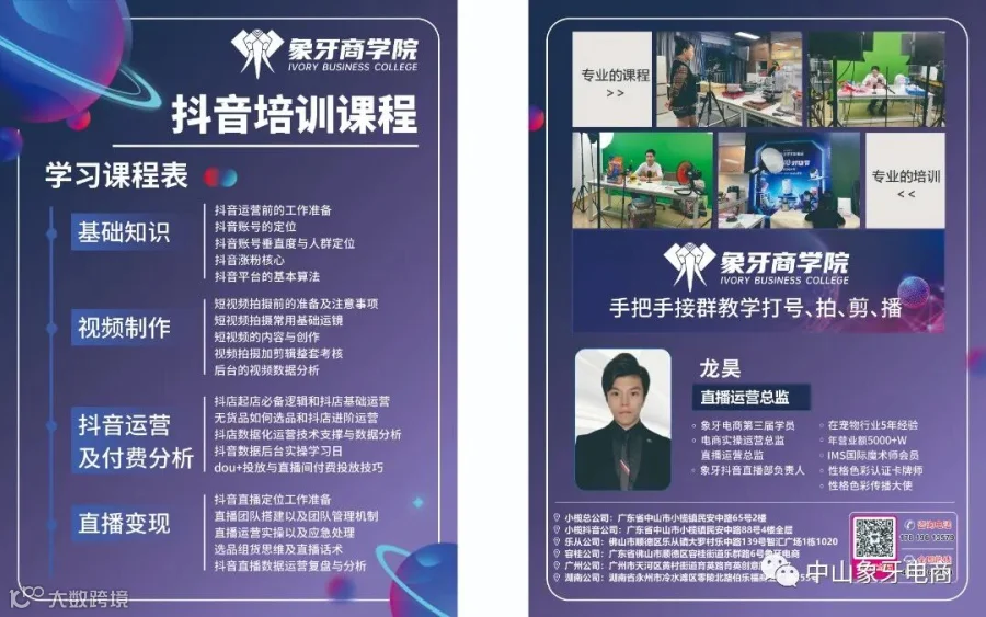 象牙宣传单页-抖音培训.jpg
