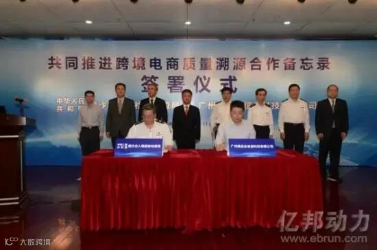 跨境电商质量溯源合作