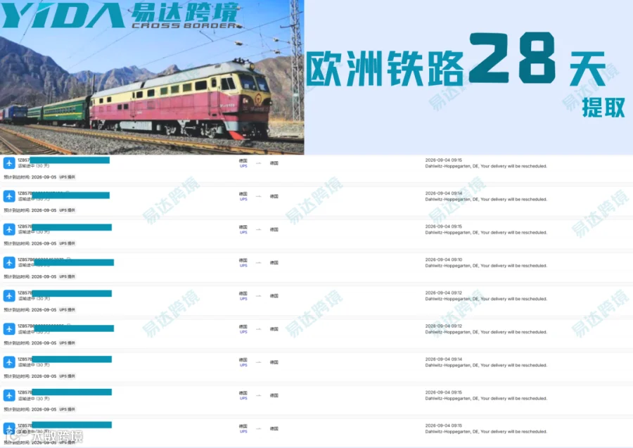 铁路时效表