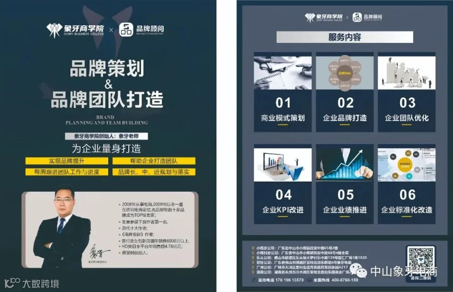 象牙宣传单页-品牌顾问.jpg