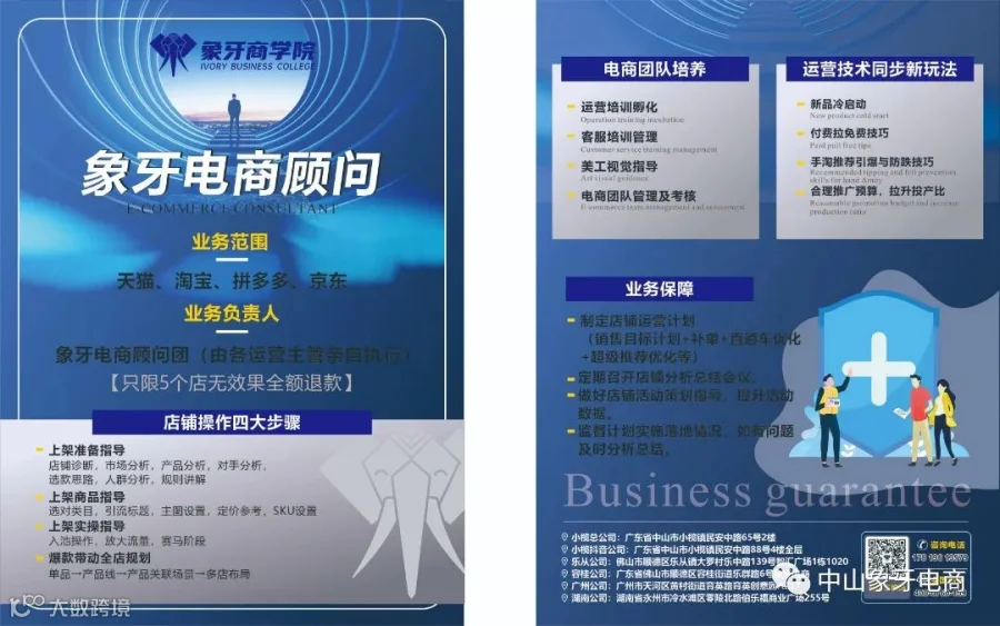 象牙宣传单页-电商陪跑.jpg