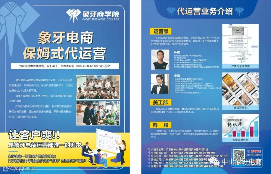 象牙宣传单页-电商运营.jpg