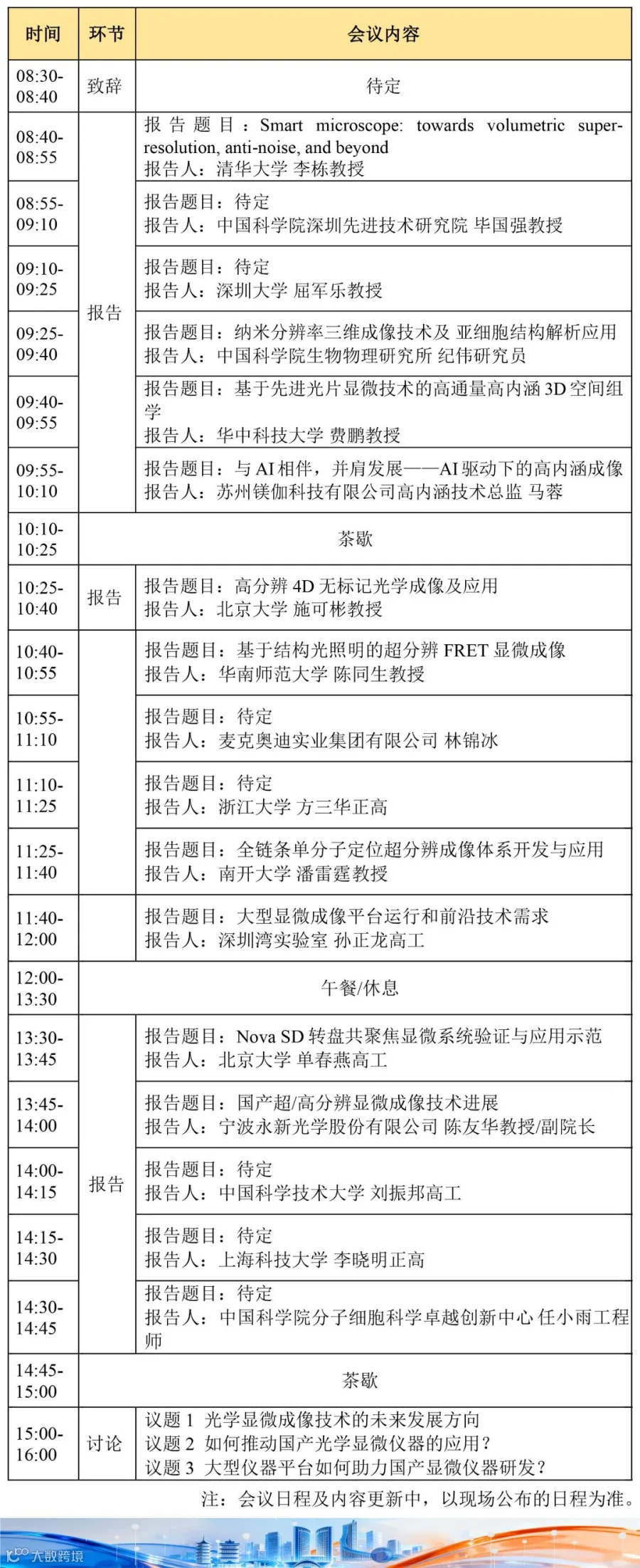 ACAIC 2026三轮通知-26.jpg