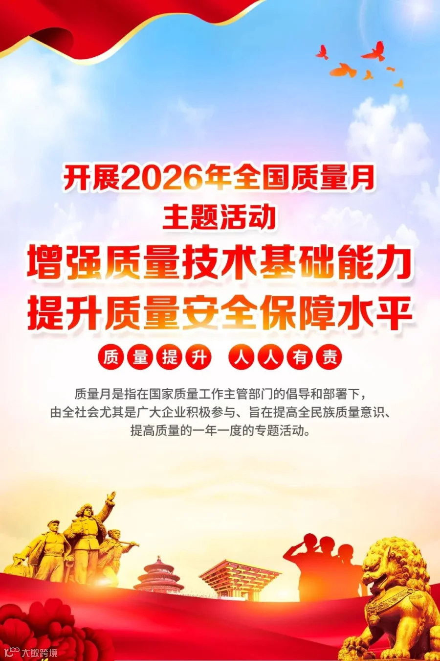 质量月挂图-1.jpg