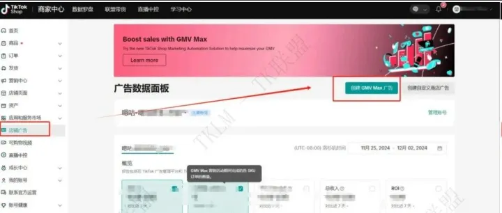 不是吧~还不懂开Tiktok GMV MAX投流？