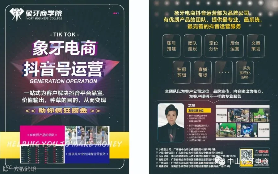 象牙宣传单页-抖音运营.jpg