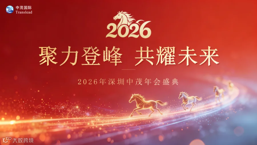 2026年会PPT_01.png