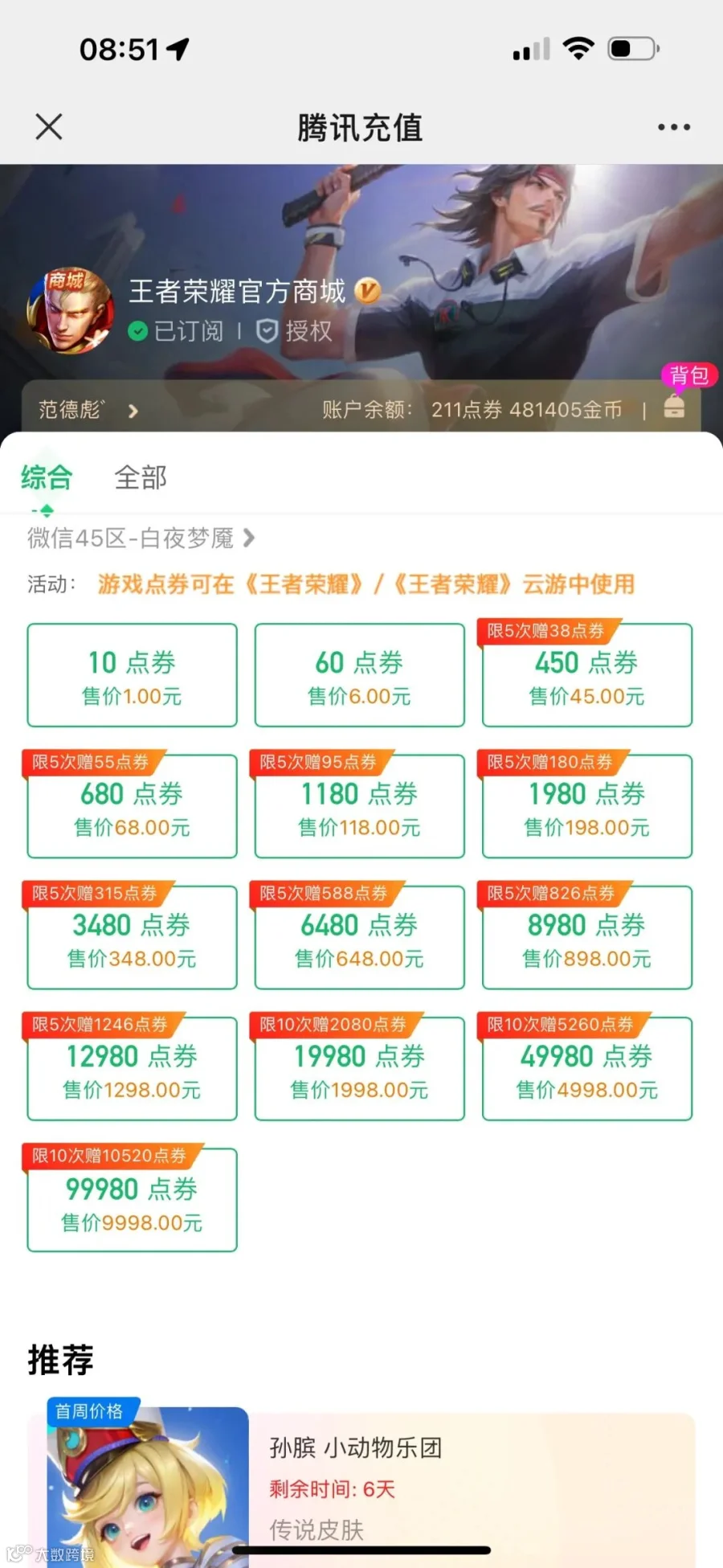 王者荣耀游戏内充值入口