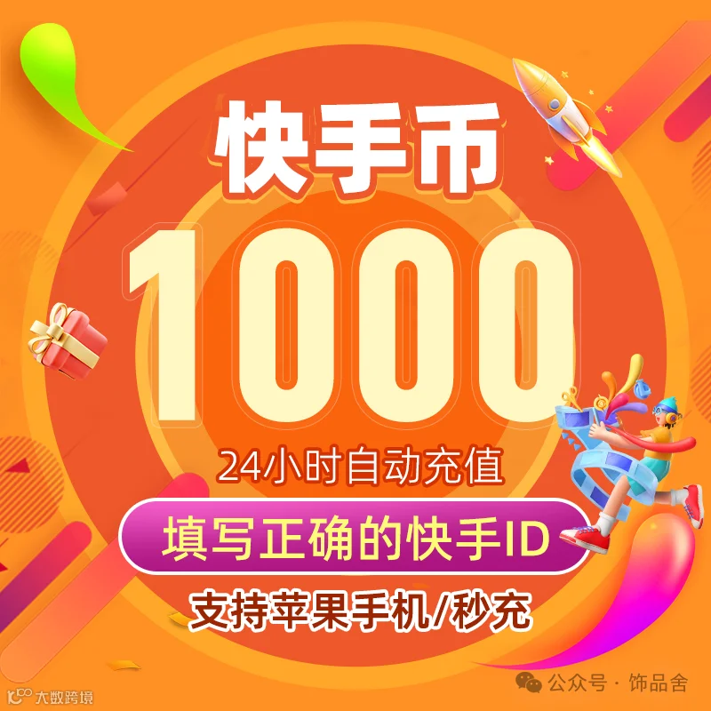 快手派小程序入口