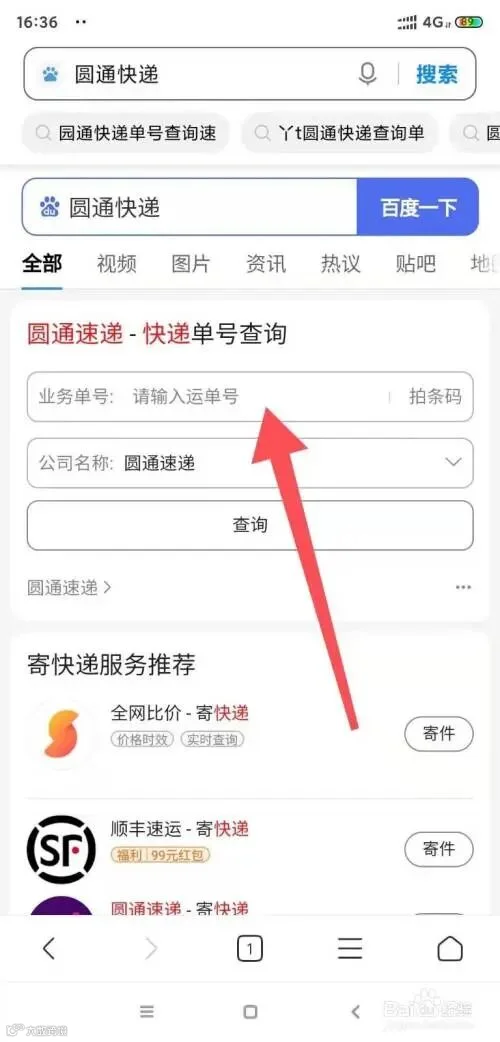 圆通APP我的快递界面
