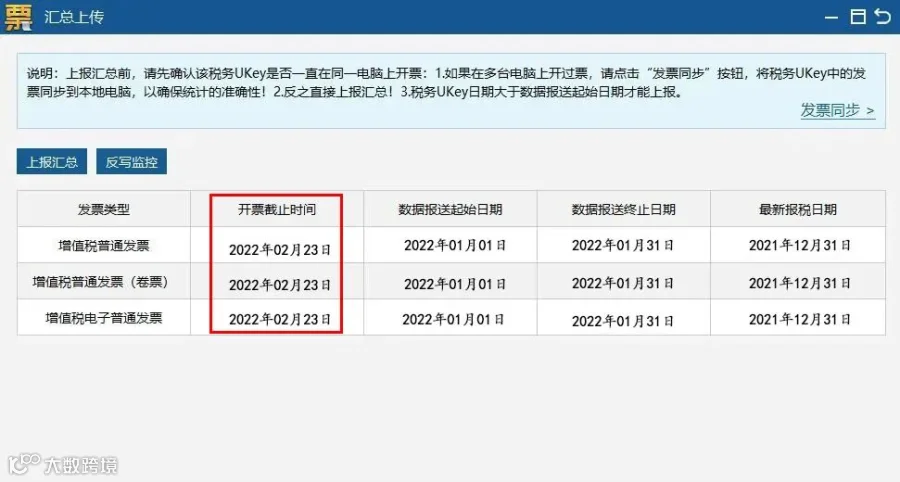 uk01月核对开票截至时间 带框.jpg