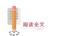 引导阅读原文