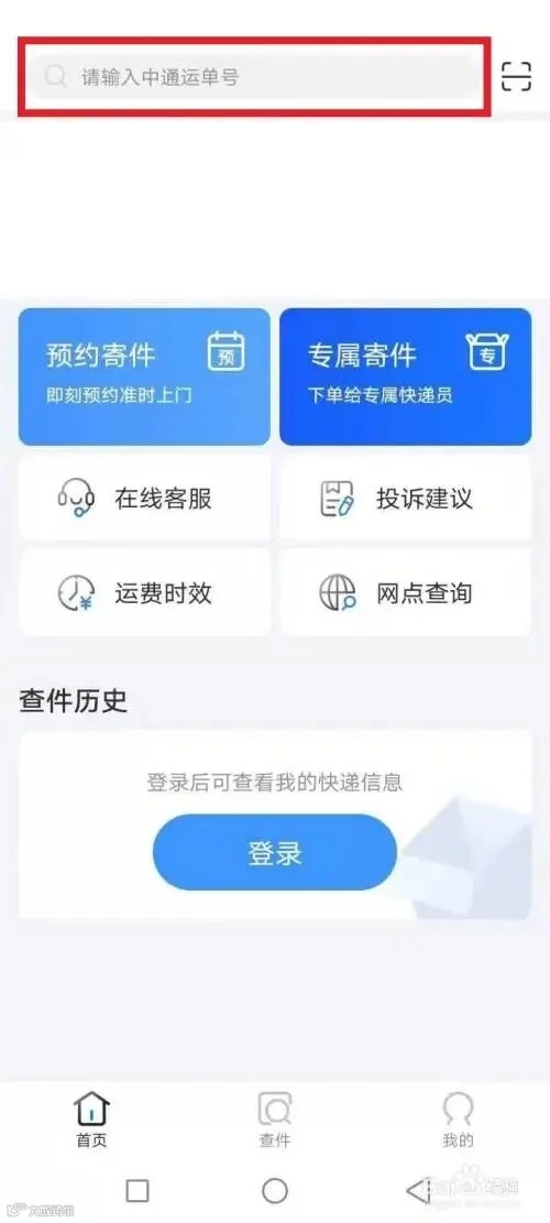 中通快递APP查询流程