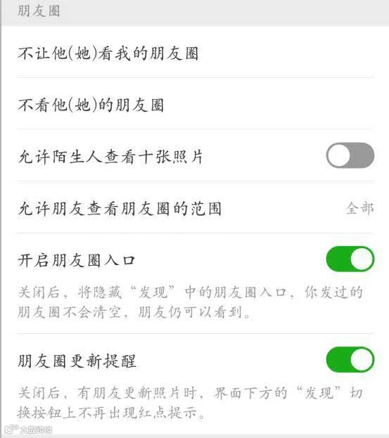 微信朋友圈隐私设置