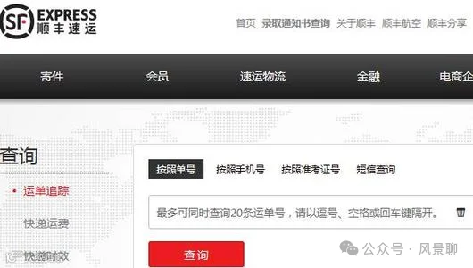 顺丰快递官网查询界面
