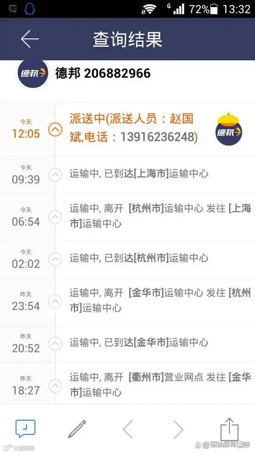顺丰APP手机号查询界面