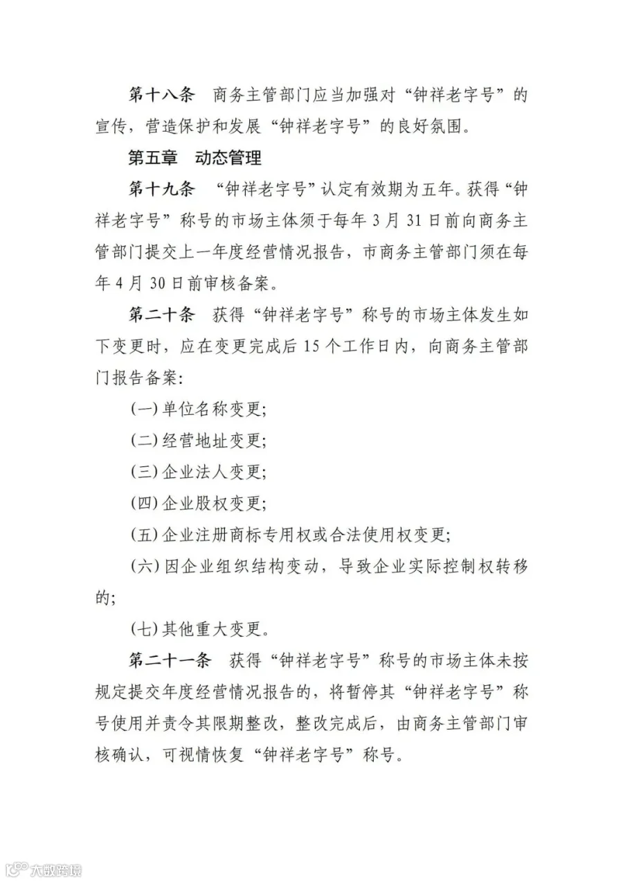 钟祥老字号认定办法(1)_07.jpg