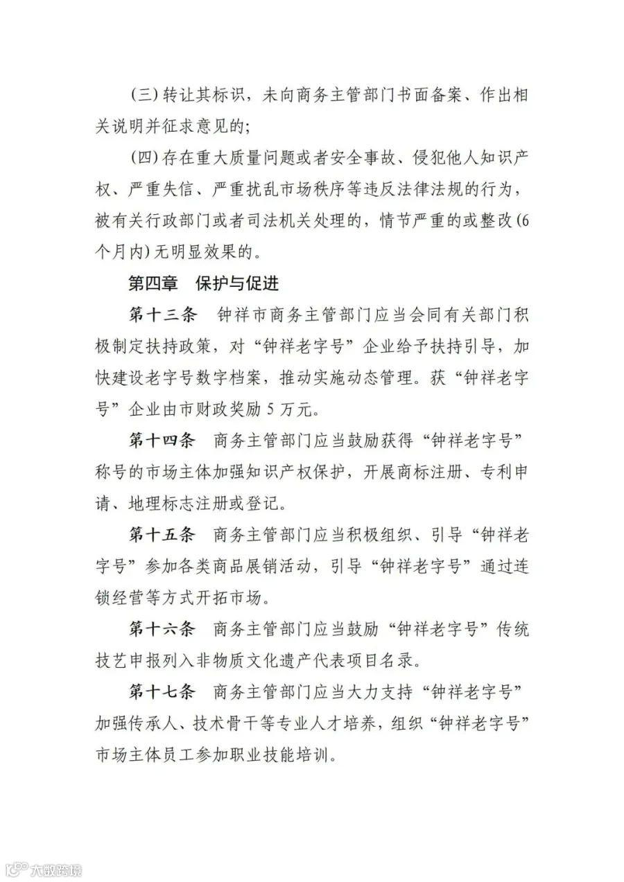 钟祥老字号认定办法(1)_06.jpg