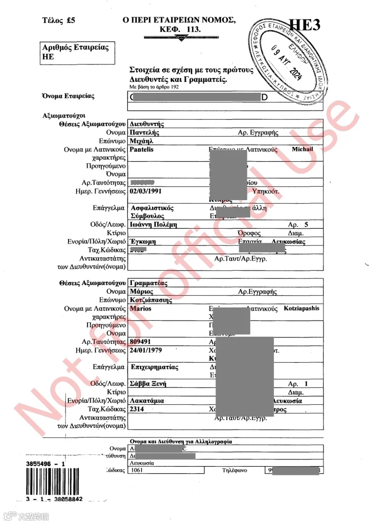 插图Filing of officials_EB5D13EC 71C7 49FA B6CD 0407F3154EF8Scanned Document_01 724x1024.png