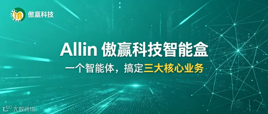 Allin傲赢科技智能盒公众号文章排版与配图方案 (1).png