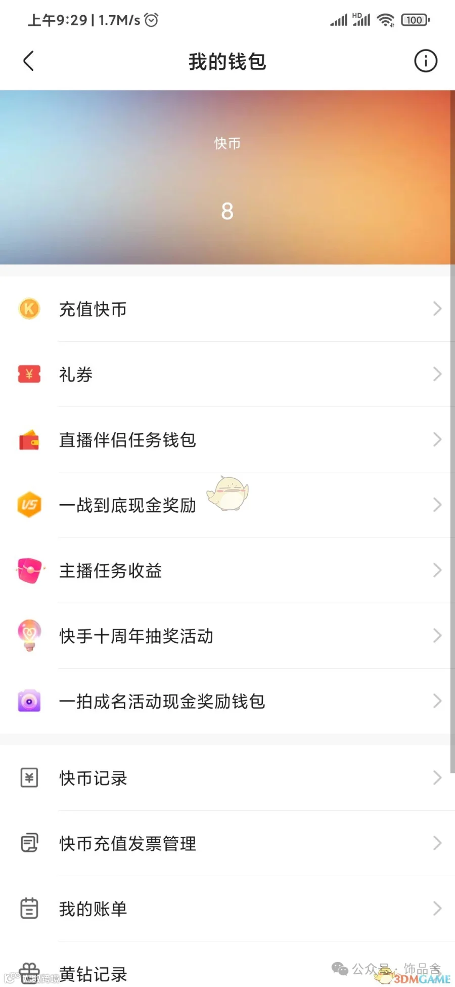 快手APP首页充值入口