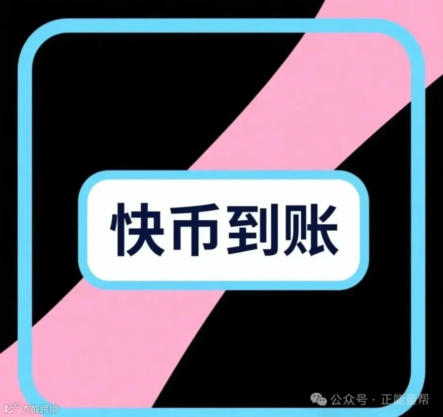快手充值成功界面